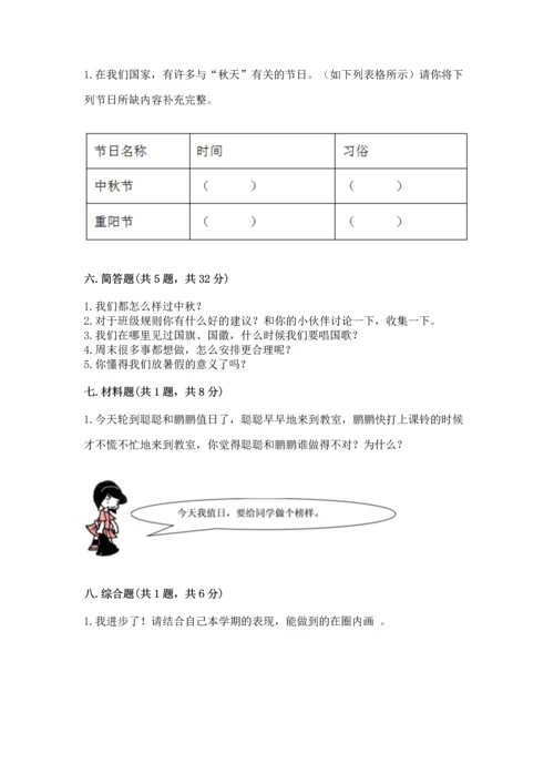 部编版二年级上册道德与法治期中测试卷及完整答案【名师系列】.docx