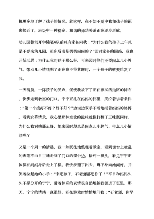 幼儿园新学期开学随笔.docx