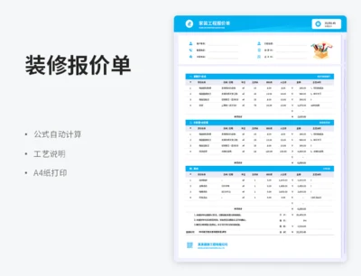小清新装修报价单