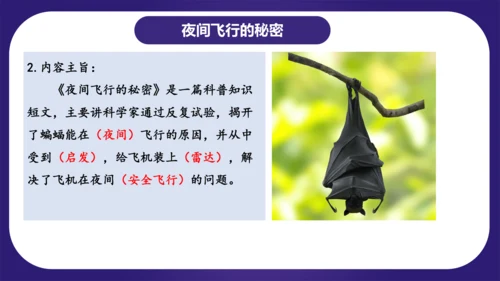 统编版语文四年级上册第二单元（复习课件）