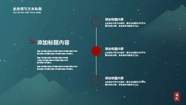 墨绿色典雅国风工作总结汇报通用PPT模板