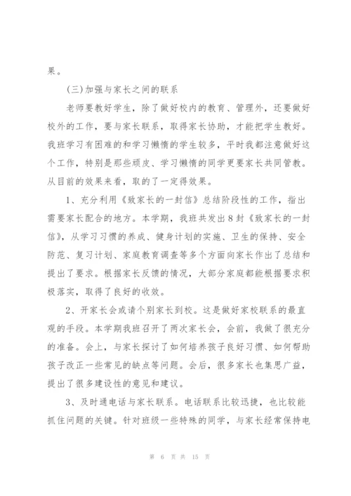 新班主任工作心得有感范文5篇.docx
