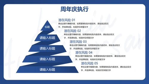 简约高级蓝色公司周年庆活动策划PPT模板