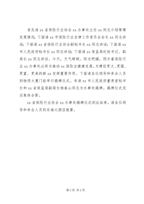 办事处揭牌仪式议程及主持词.docx