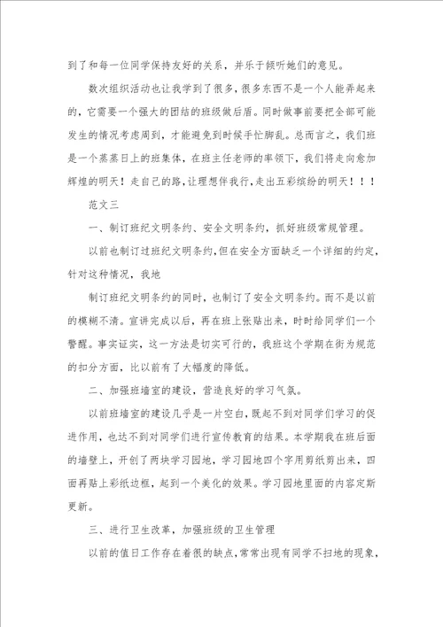 2021年班终年度工作总结