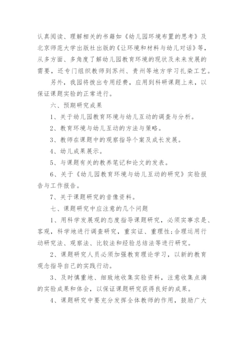 幼儿园毕业论文开题报告.docx