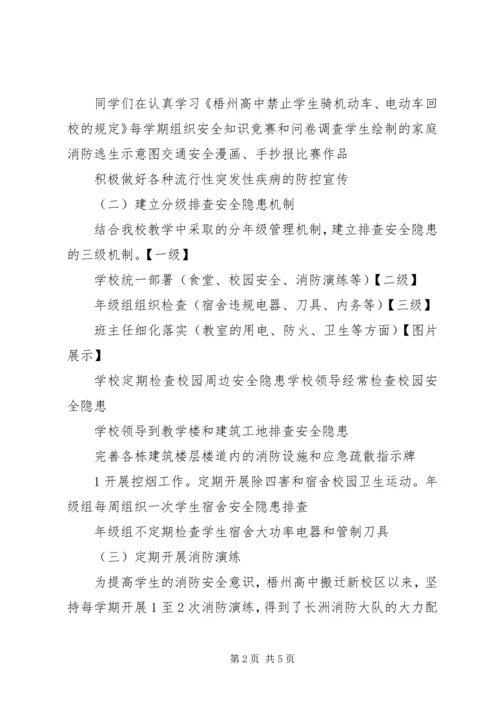 学校工作情况汇报 (2).docx