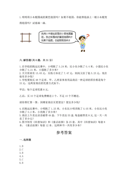小学四年级下册数学期末测试卷带答案（典型题）.docx