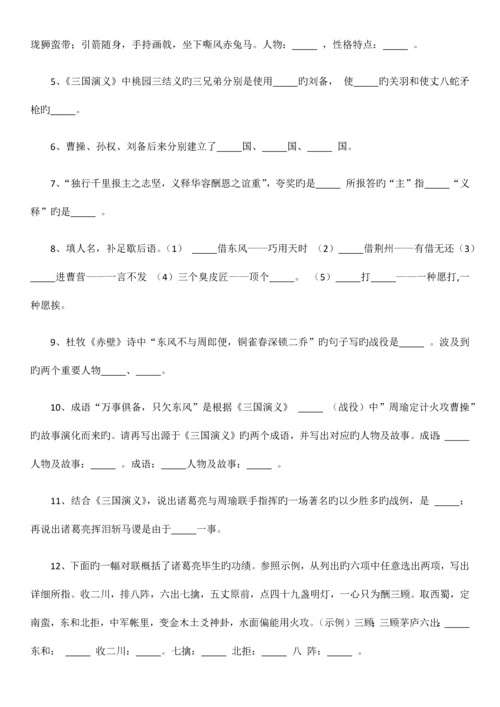 2023年小升初课外读物必考题及答案.docx