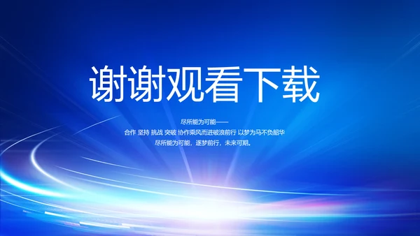 蓝色科技感科技项目信息化工作总结PPT