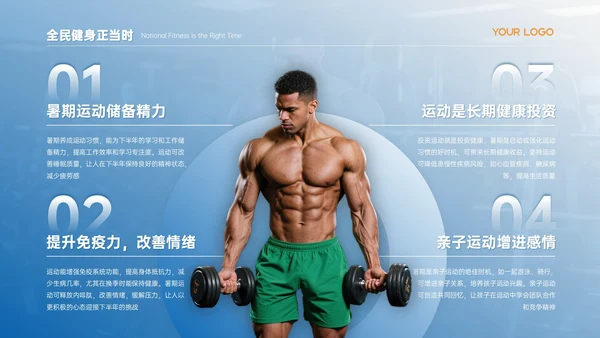 蓝橙色商务风暑期运动PPT模板