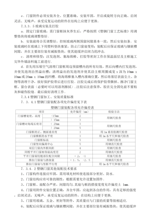 节能装修工程施工方案.docx