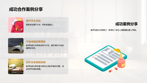 共育初二心理坦途