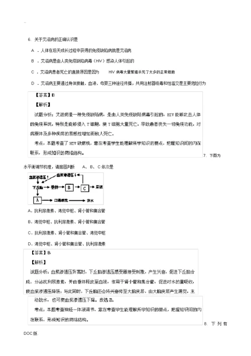 江苏省阜宁中学2013-2014学年高二文综(生物部分)上学期期中试题(含解析)