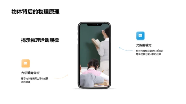 生活中的物理秘境