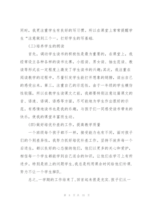 教师学期末总结[优秀范文五篇].docx