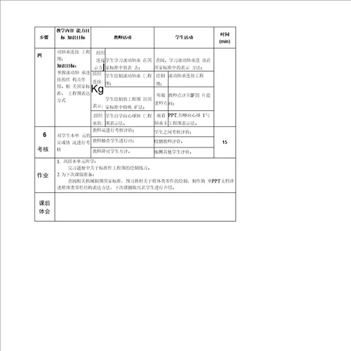 机械制图课程单元教学设计
