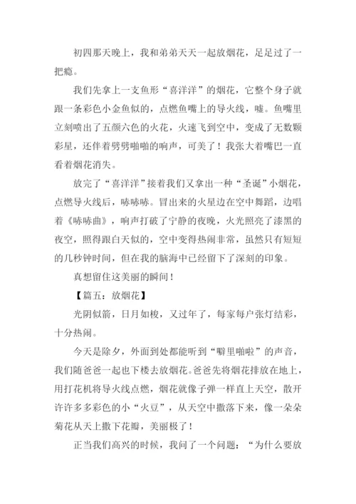 放烟花作文250字.docx