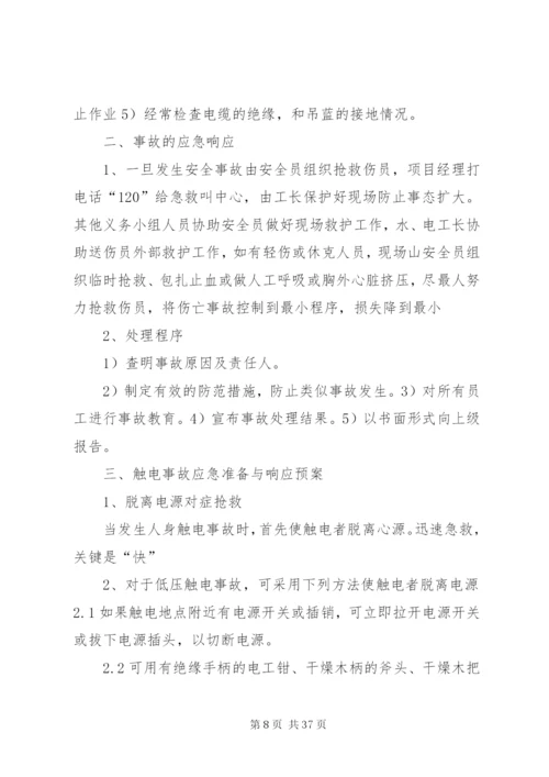 吊篮安全方案资料.docx