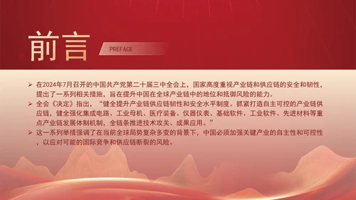 时事热点建设国家战略腹地和关键产业备份的战略和布局ppt
