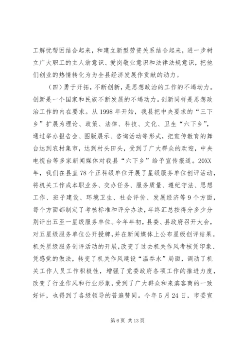 当前基层思想政治工作的主要做法和经验情况汇报.docx