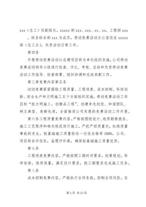 公司开展劳动竞赛活动简报.docx