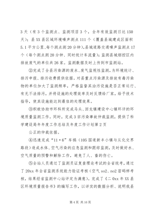 建设局年年度工作总结及年度工作计划 (5).docx