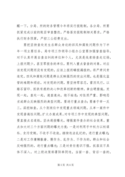 四风和腐败问题专项工作会议讲话.docx