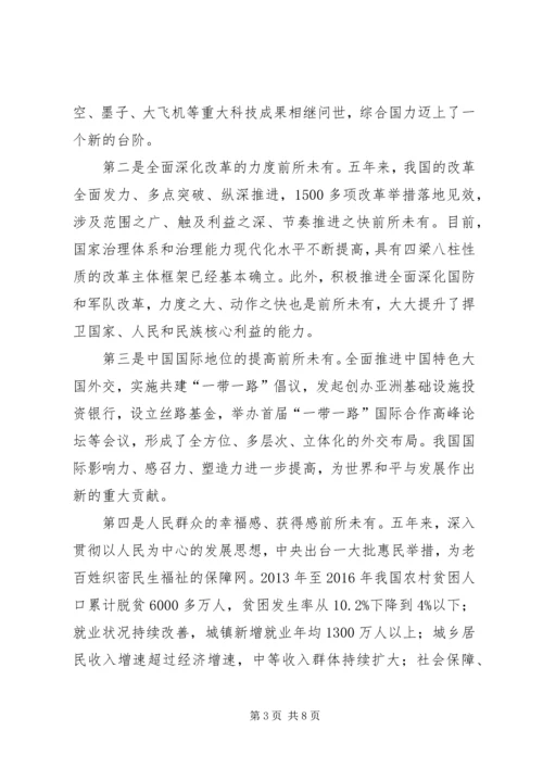 学习贯彻党的十九大精神讲稿 (4).docx