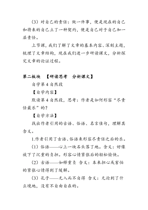 16《最苦与最乐》教案