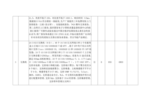 学校机房设备建设方案.docx