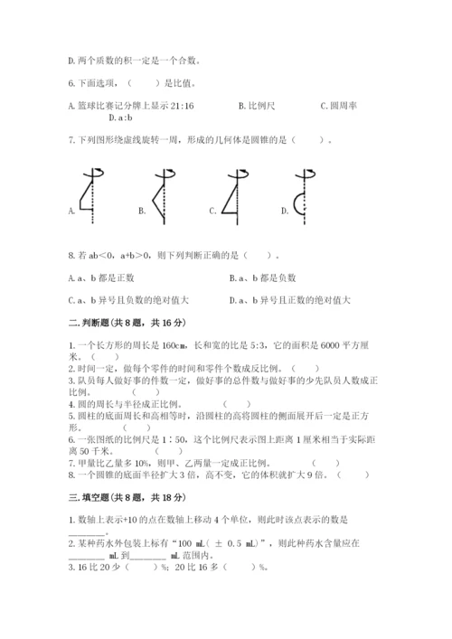 北师大版六年级下册数学 期末检测卷精品【达标题】.docx