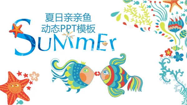 可爱手绘夏日亲亲鱼通用PPT多用途模板