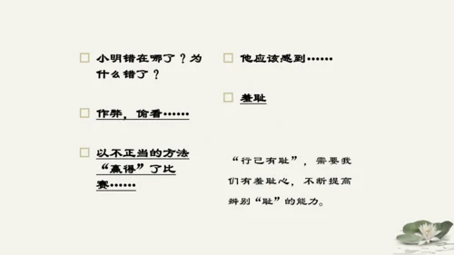第1单元第3课第2课时 青春有格 教学课件 -统编版中学道德与法治七年级（下）
