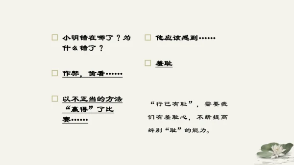第1单元第3课第2课时 青春有格 教学课件 -统编版中学道德与法治七年级（下）
