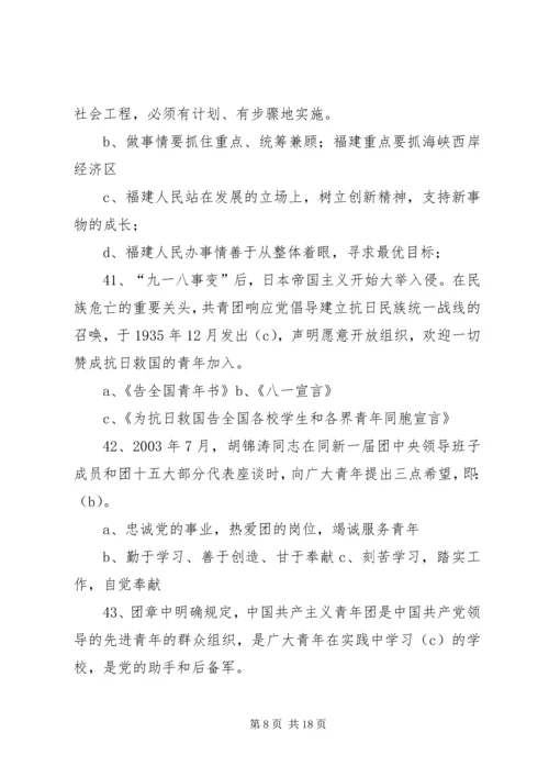 党团知识竞赛题目和参考答案.docx