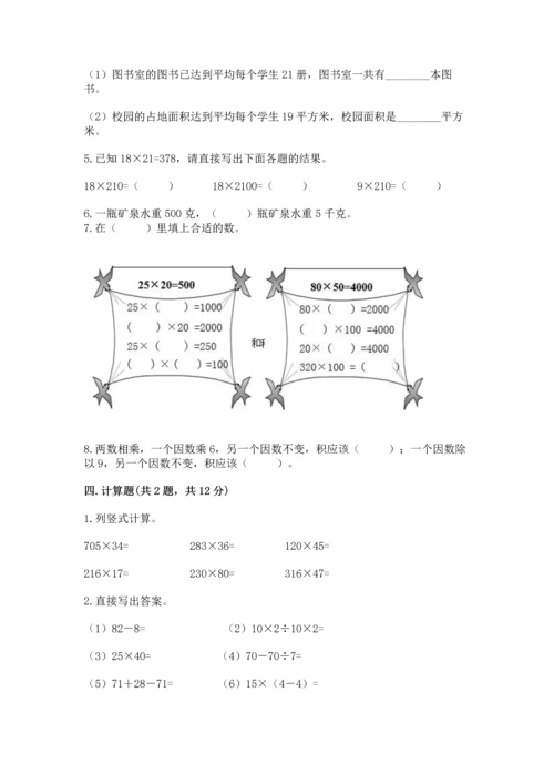 冀教版四年级下册数学第三单元 三位数乘以两位数 测试卷附解析答案.docx