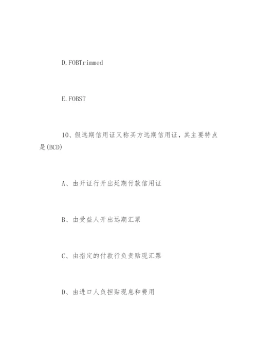 单证员考试模拟试题及答案.docx