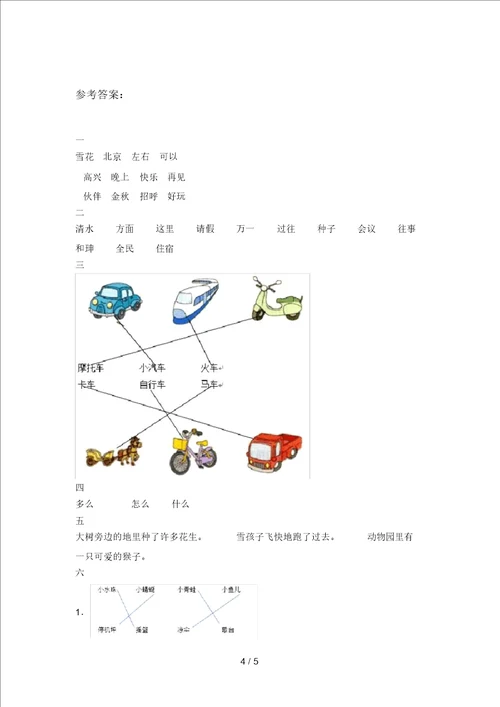 西师大版一年级语文下册期中试卷及答案