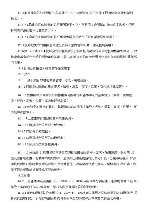 浙江省城市建设工程日照分析技术规程