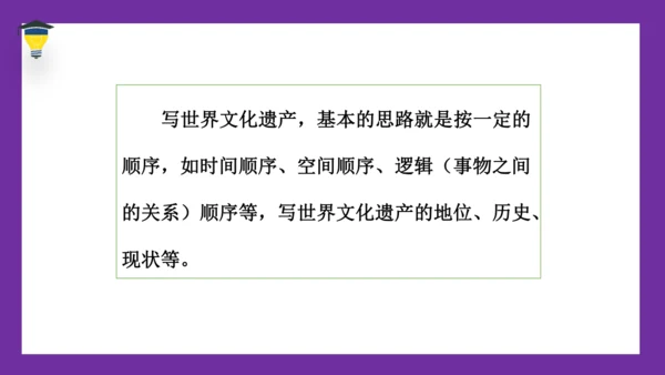 统编版语文五年级下册 第七单元  习作：中国的世界文化遗产 课件