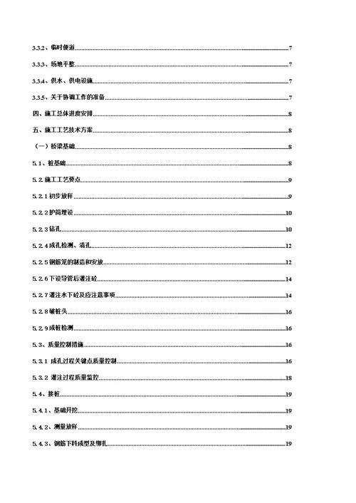 金锣港桥梁基础及下部构造施工组织设计解析