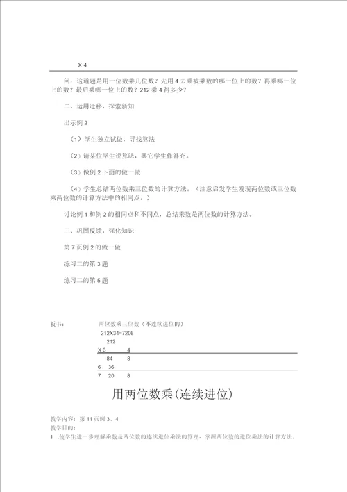 小学数学第六册教案