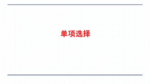 人教版八年级上册Unit 3 I'm more outgoing than my sister.复习