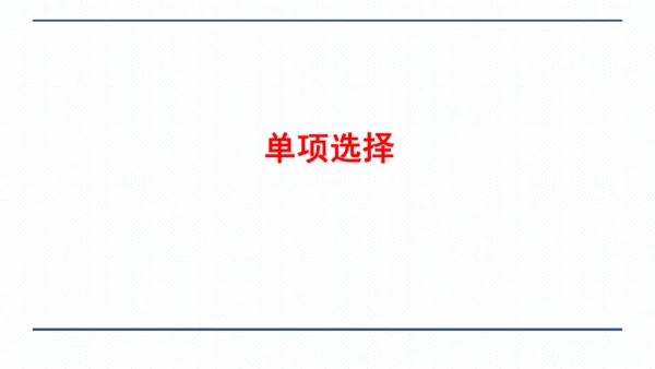 人教版八年级上册Unit 3 I'm more outgoing than my sister.复习
