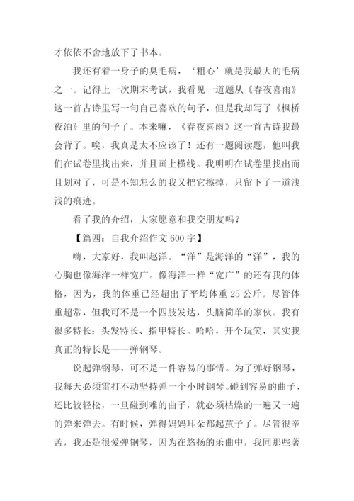 介绍我自己作文600.docx