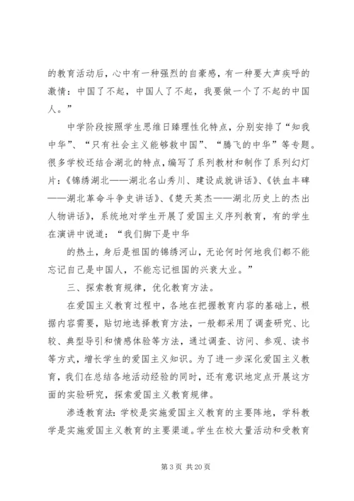爱国主义教育计划.docx