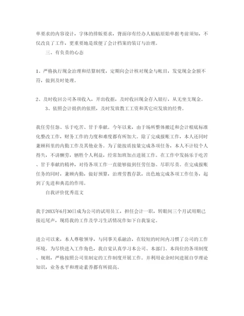 精编出纳员工作自我评价经典参考范文参考借鉴.docx