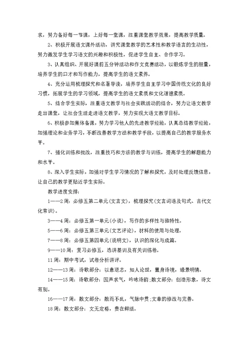 关于高中教师工作计划范文汇编8篇