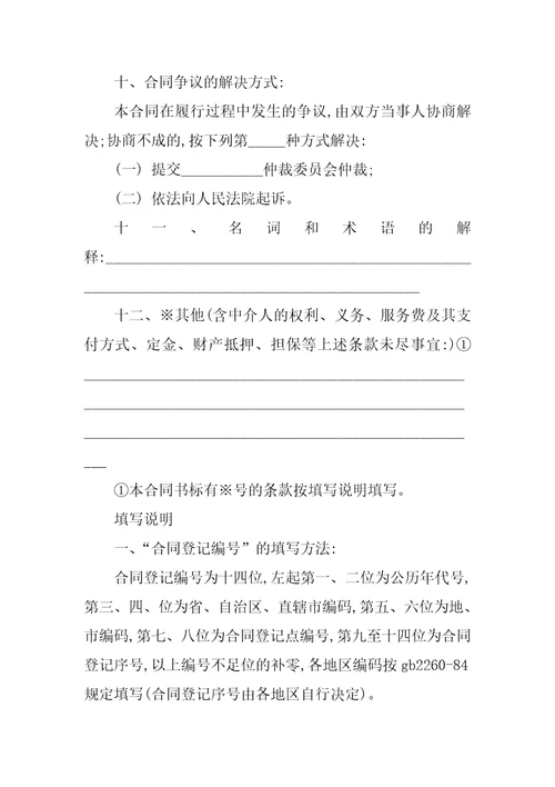 技术转让合同范文